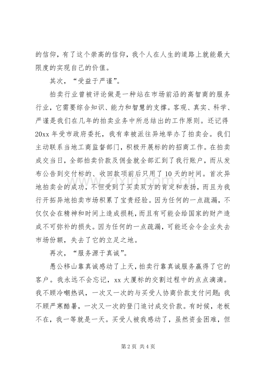 财政局演讲致辞用忠诚追随理想.docx_第2页