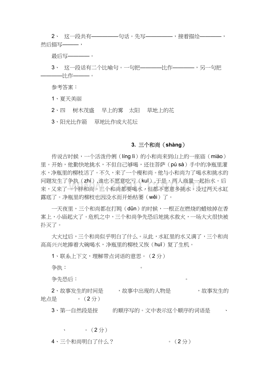 三四年级阅读训练5(附答案).doc_第2页