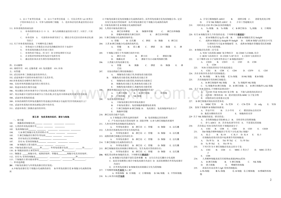 免疫学期末考试材料习题(4-11).doc_第2页