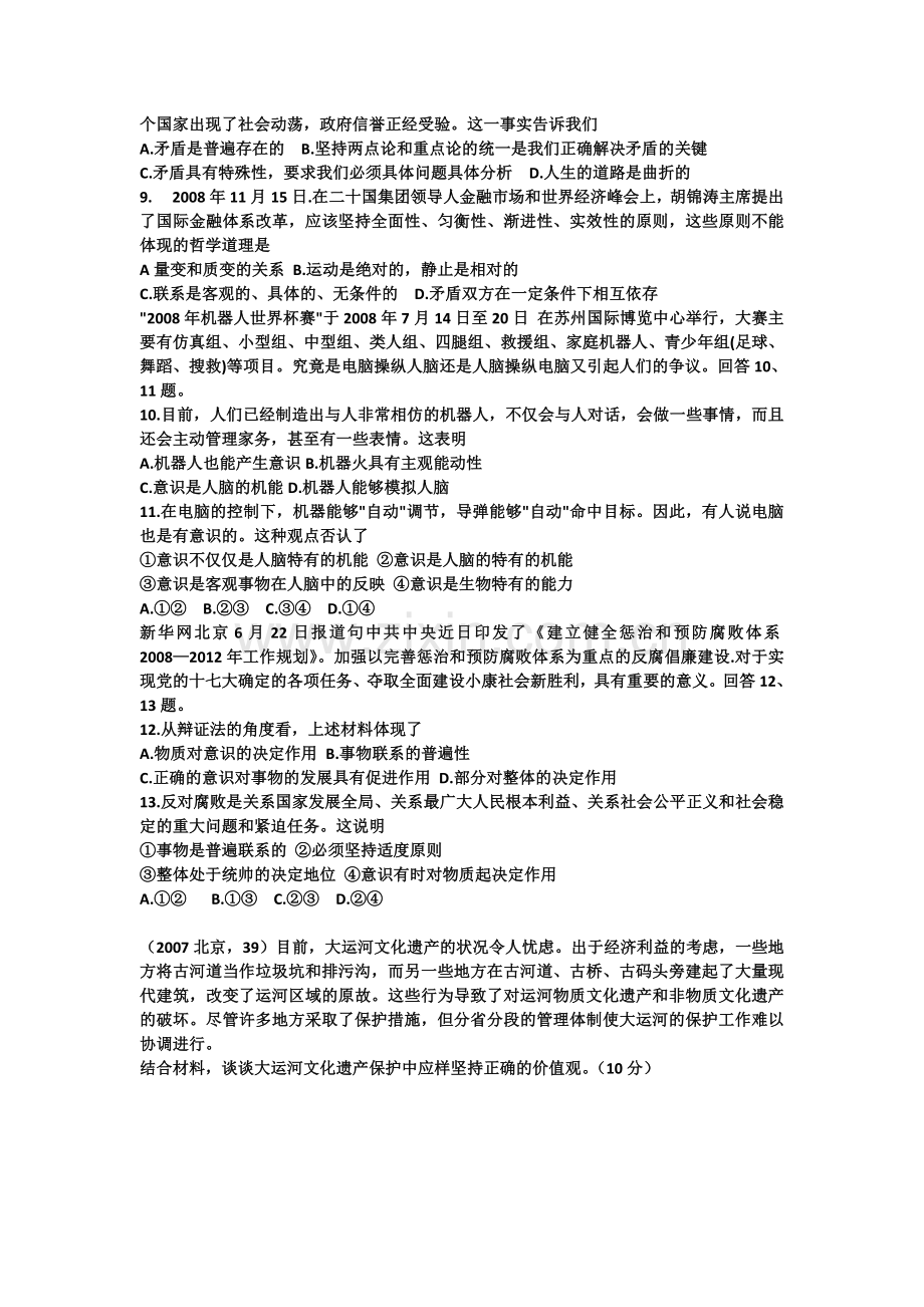 定时精炼1224.doc_第2页