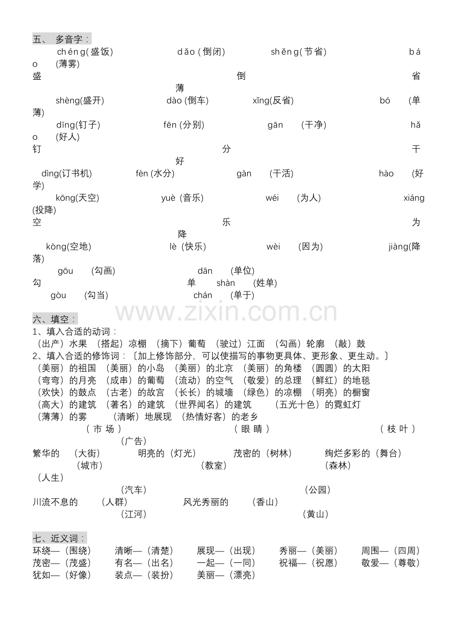 小学语文二年级下册第三单元知识点.doc_第2页