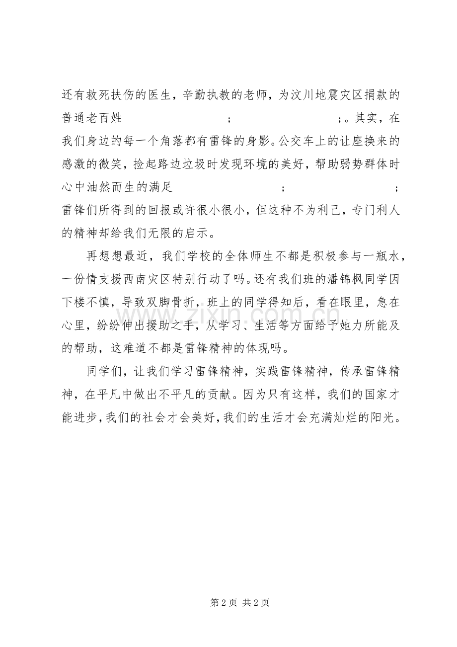 关于弘扬雷锋精神演讲.docx_第2页