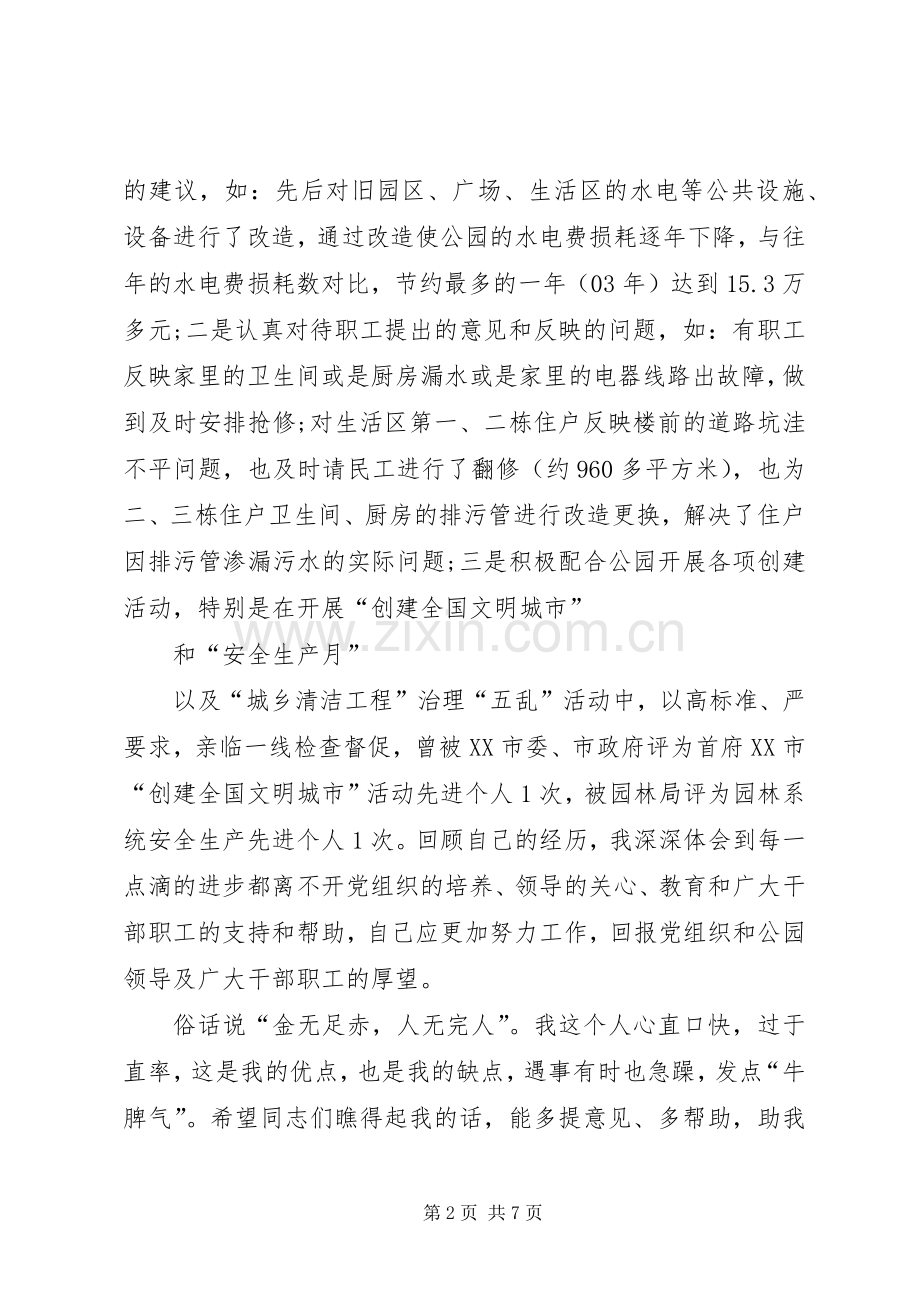 行政主任竞争上岗演讲稿范文.docx_第2页