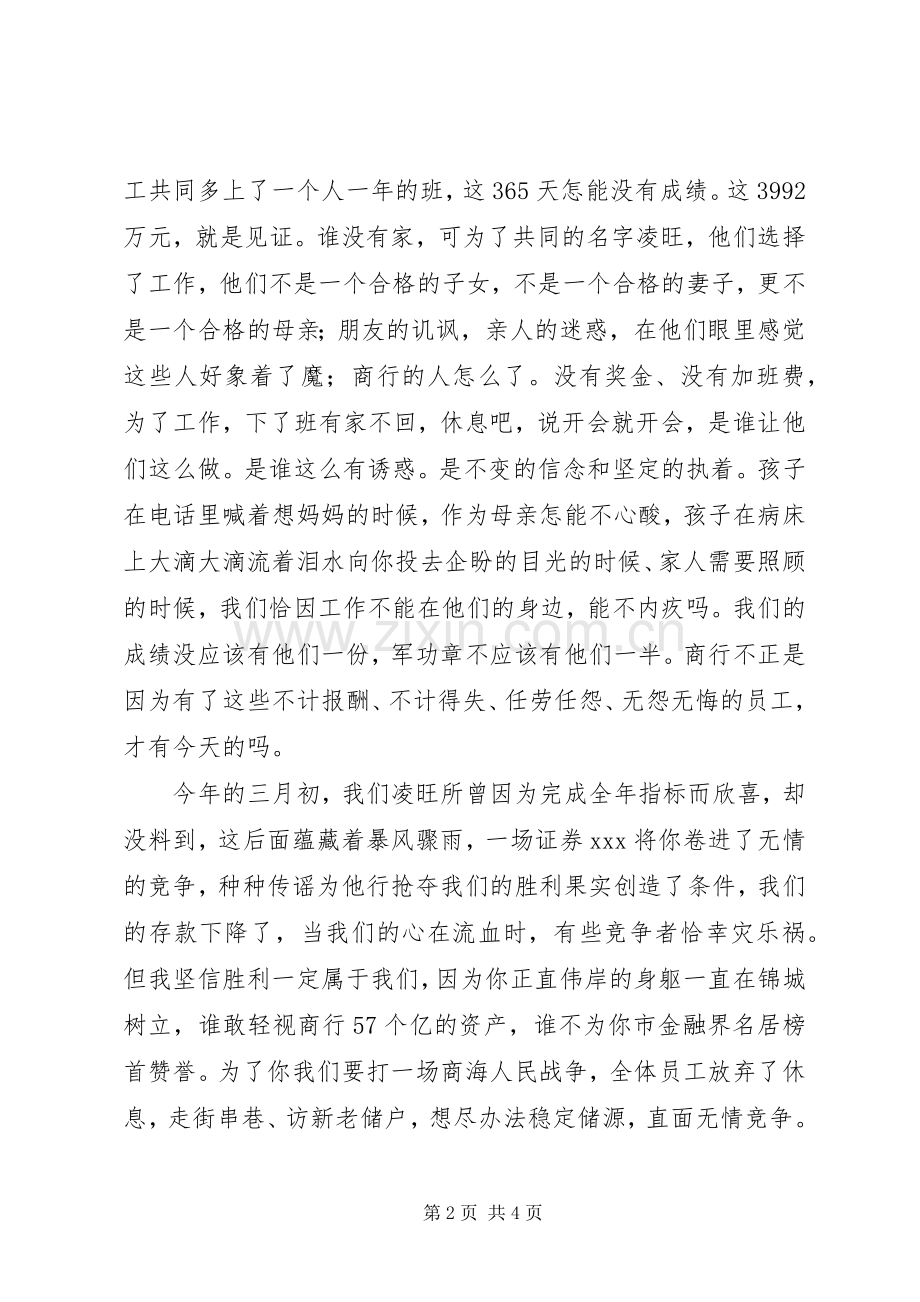 金融系统储蓄员精彩演讲稿范文.docx_第2页