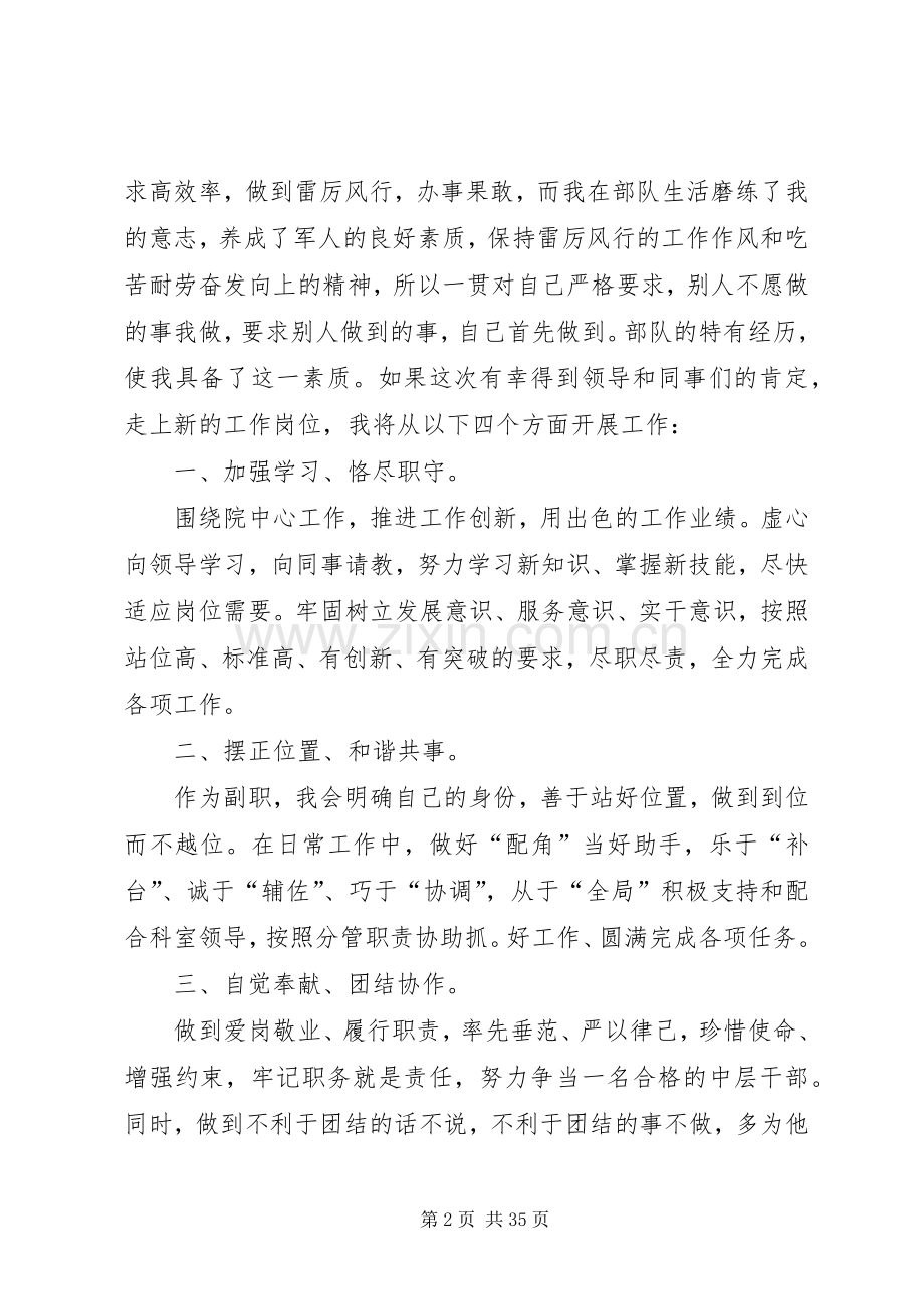 仓储科长竞聘演讲稿范文.docx_第2页