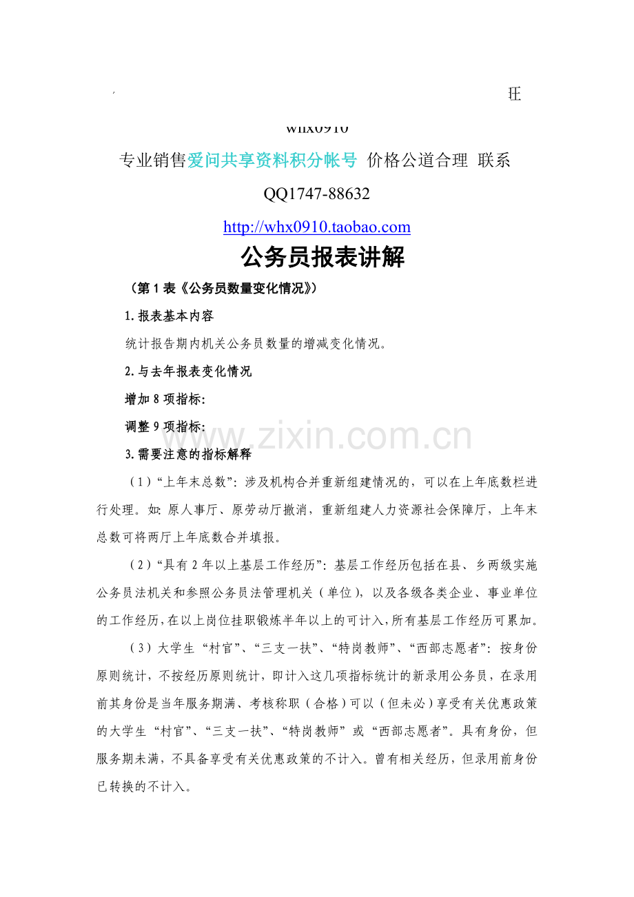 敢于公务员报表讲解.doc_第1页