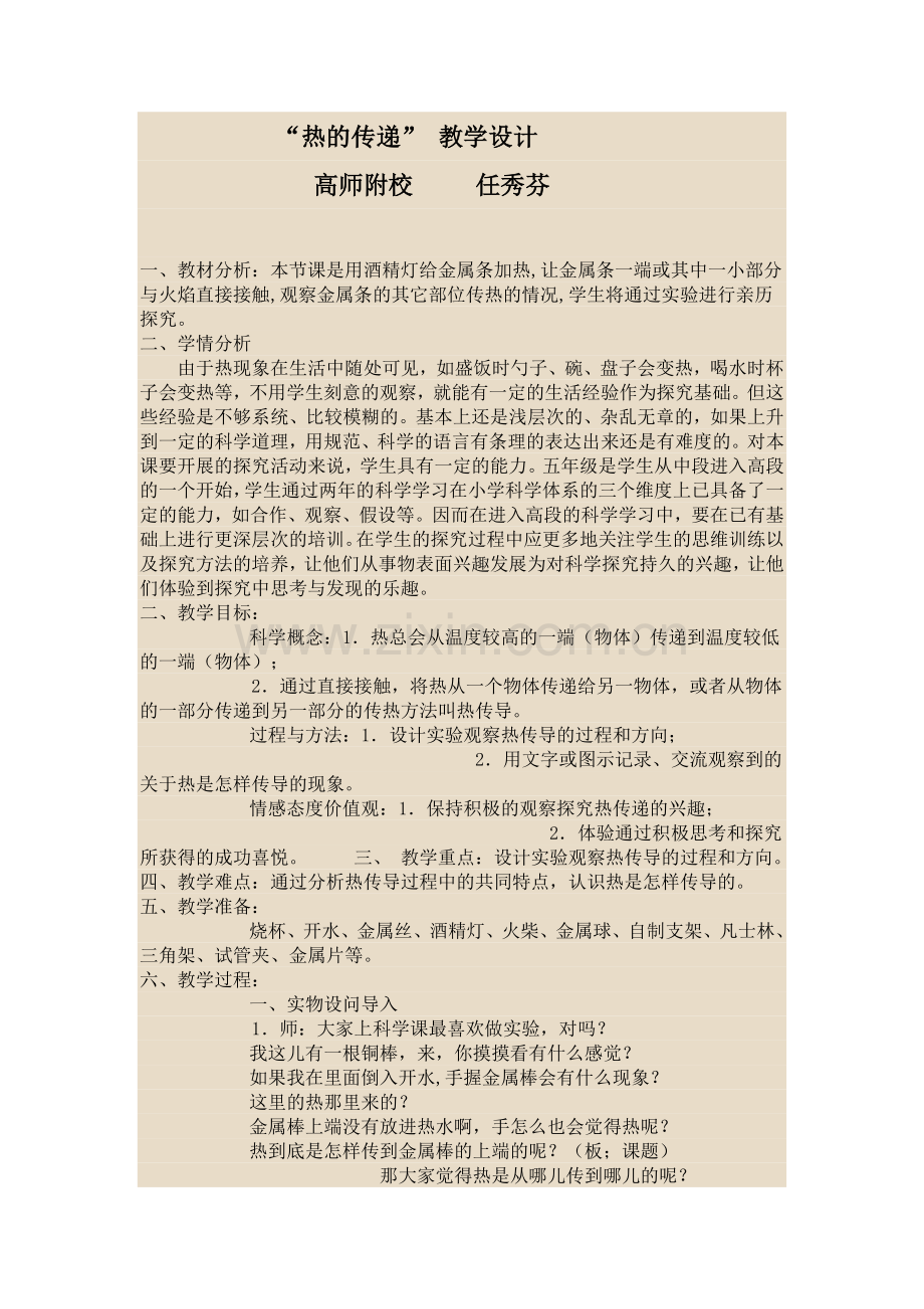 热的传递97-2003文档(2).doc_第1页