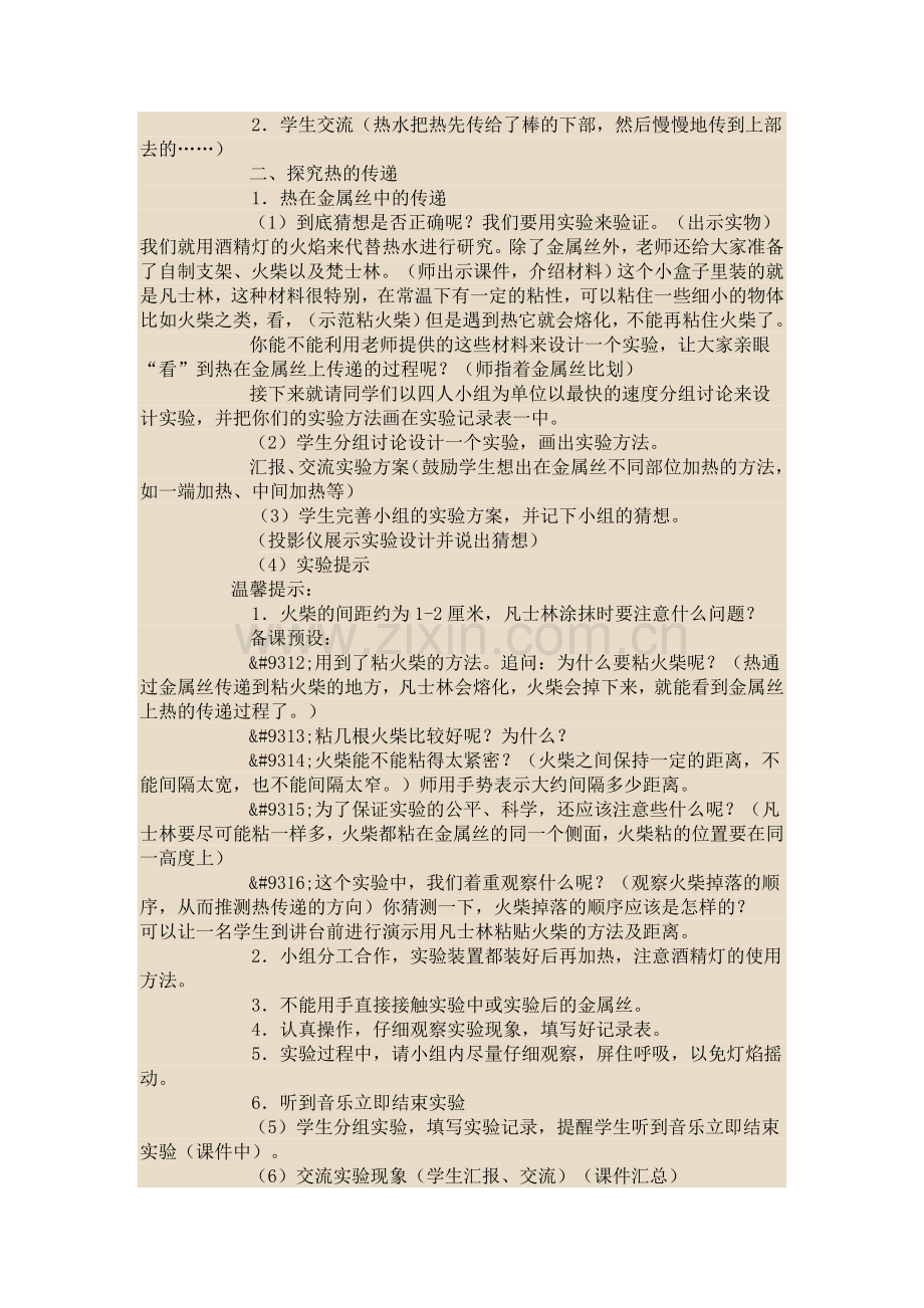 热的传递97-2003文档(2).doc_第2页