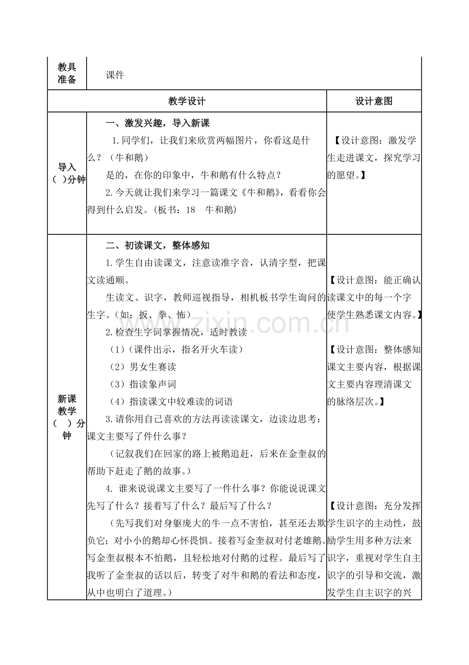 四上第6单元教案rar.docx_第2页