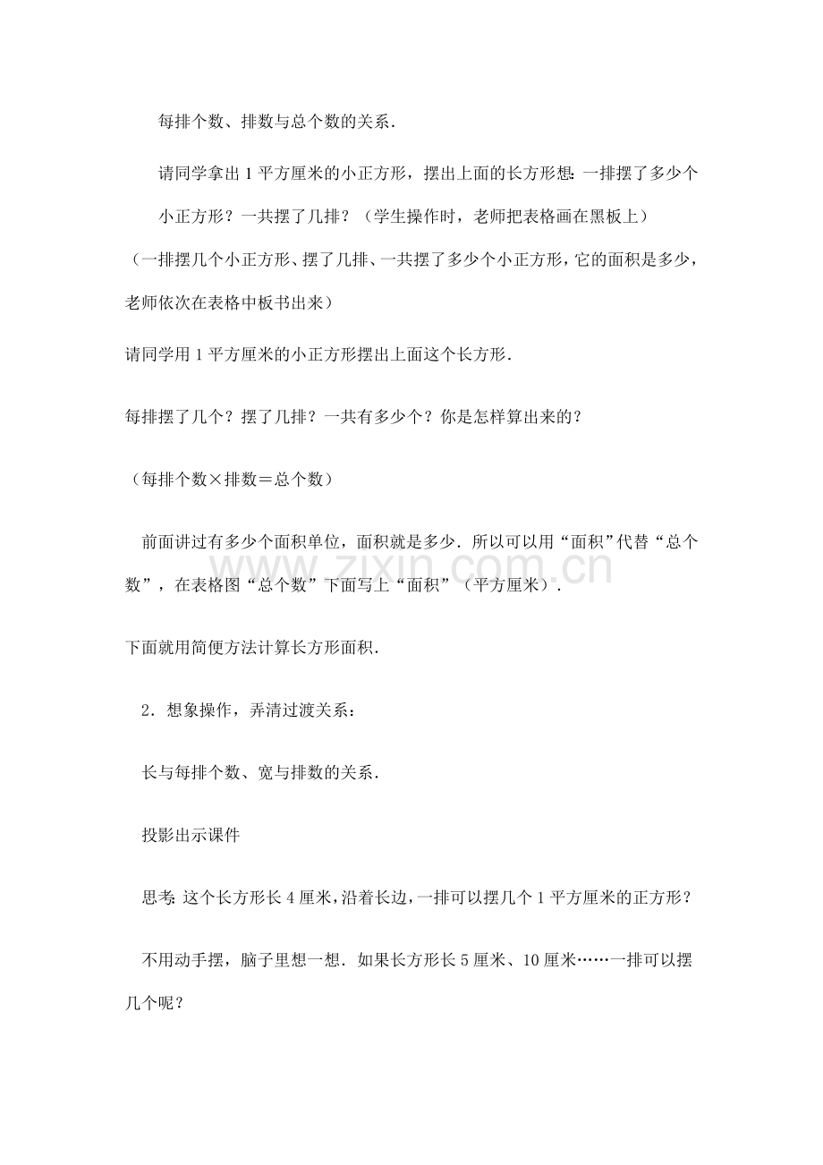 人教2011版小学数学三年级长方形、正方形的面积公式推导.doc_第2页