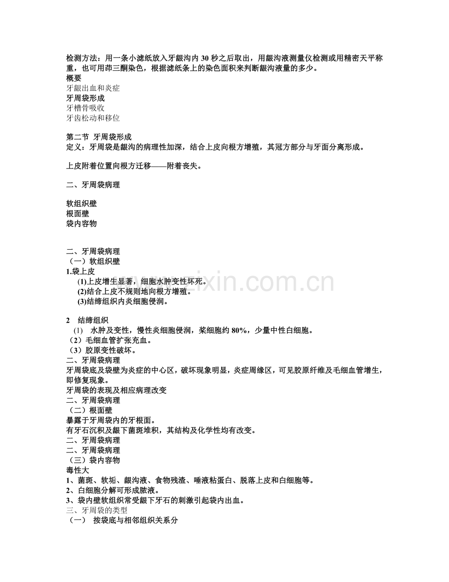 牙周病的主要症状和病理.doc_第2页