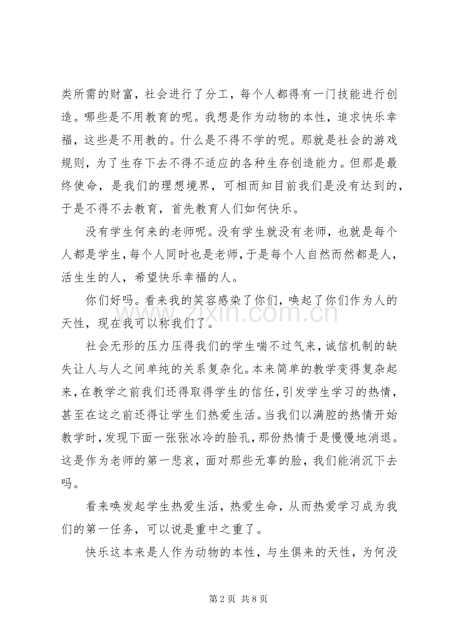 20XX年中学教师演讲(3篇)(3).docx_第2页