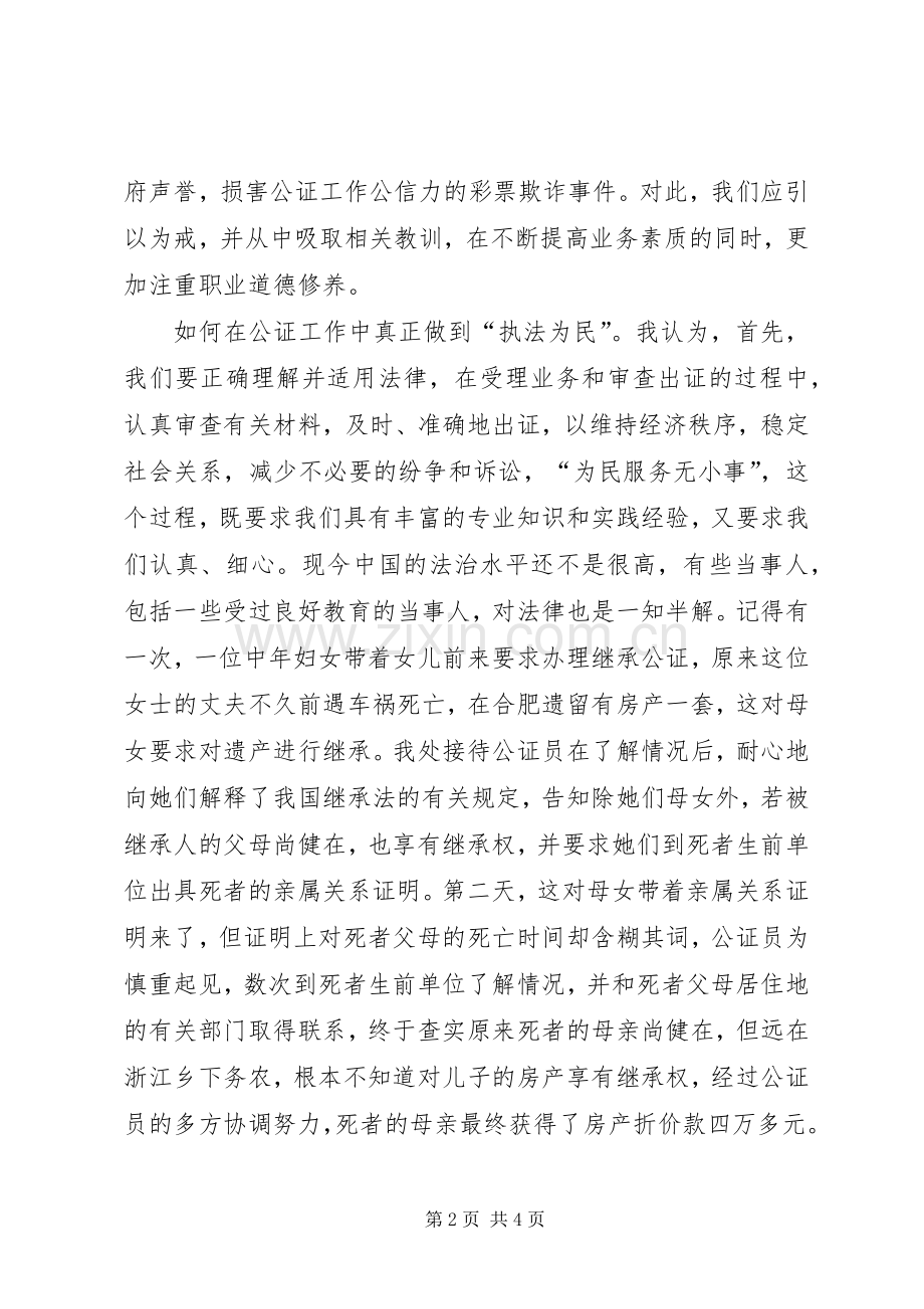 公证处人员法治理念教育演讲.docx_第2页