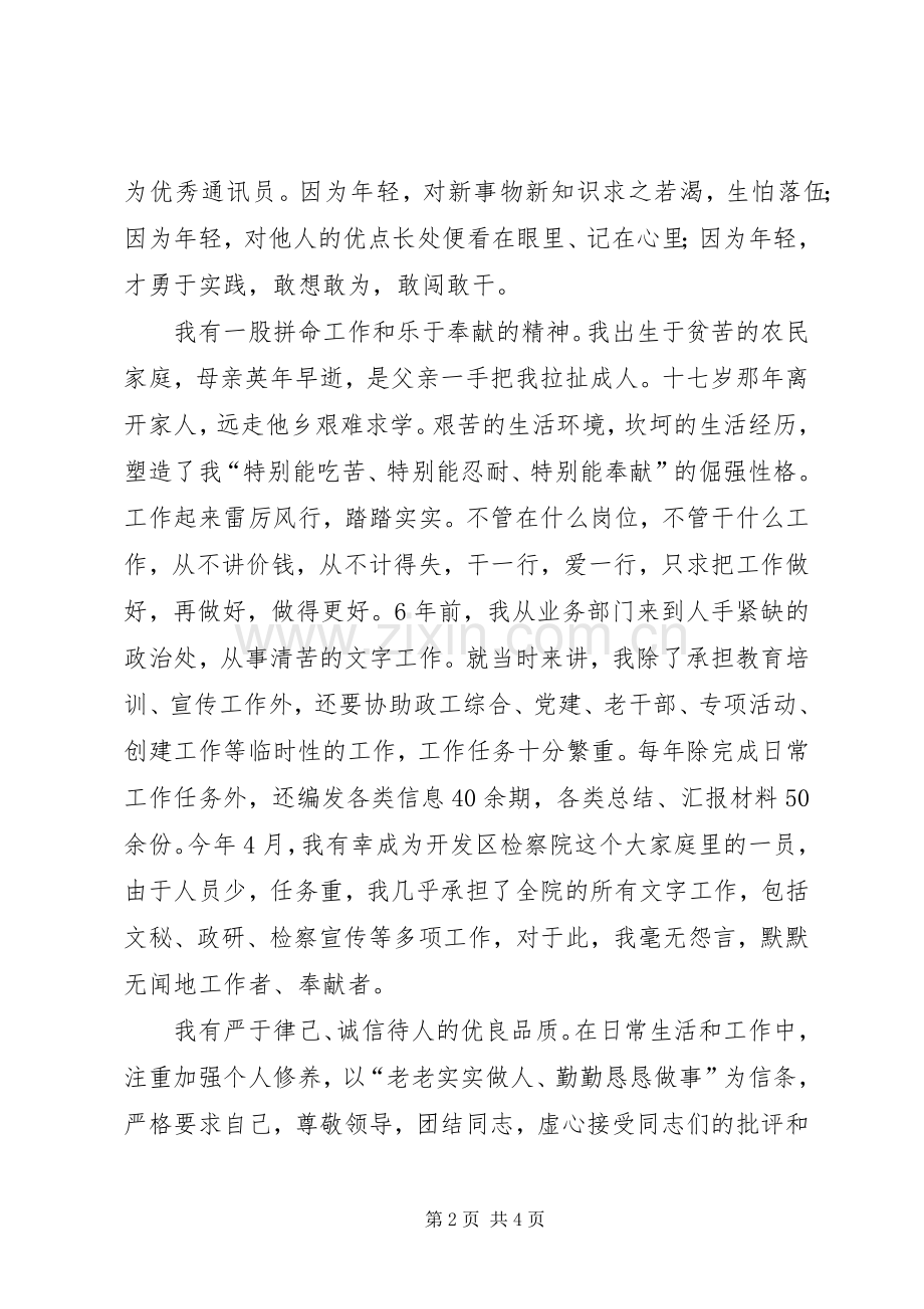 检察院副科长竞争上岗演讲稿范文.docx_第2页