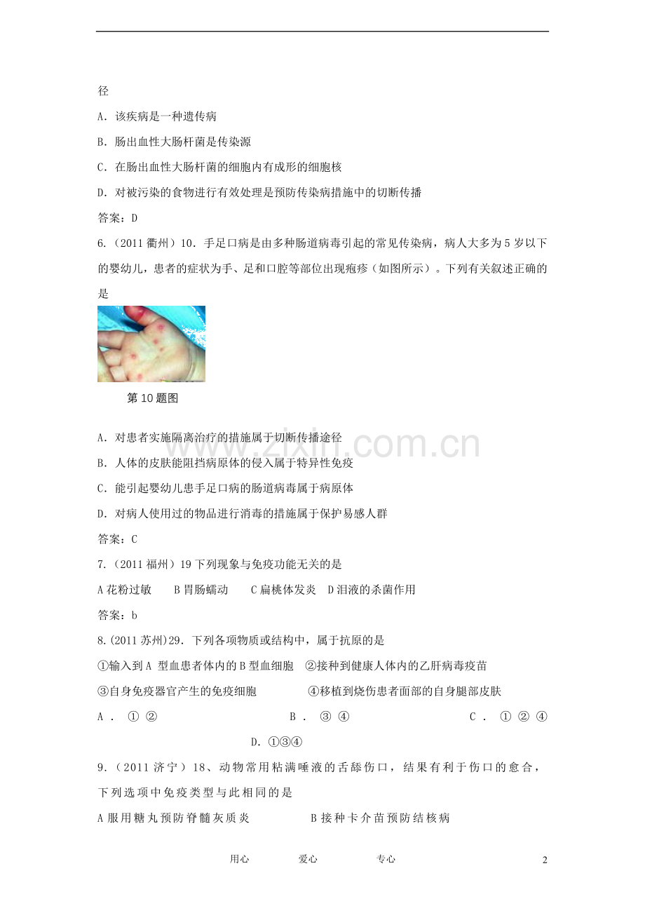 近三年中考生物专题汇编及解析18-传染病和免疫-人教新课标版.doc_第2页