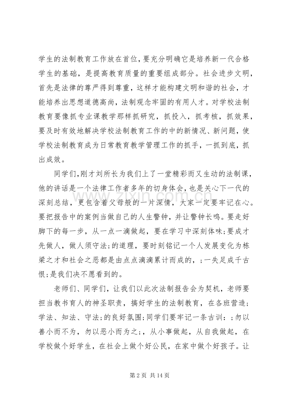 法制教育课演讲稿.docx_第2页