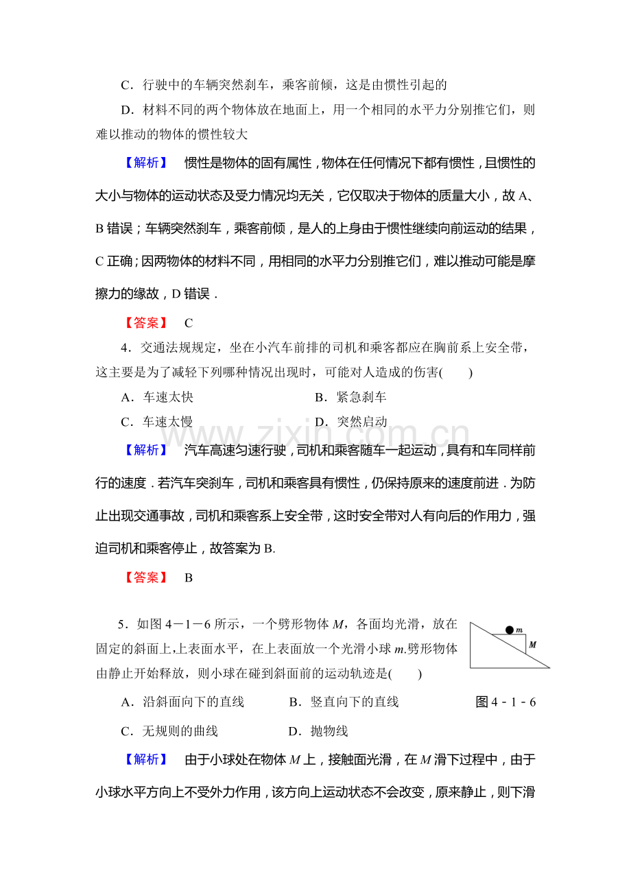 2013粤教版物理必修一第四章-力与运动练习题及答案解析5份第4单元-第1节.doc_第2页