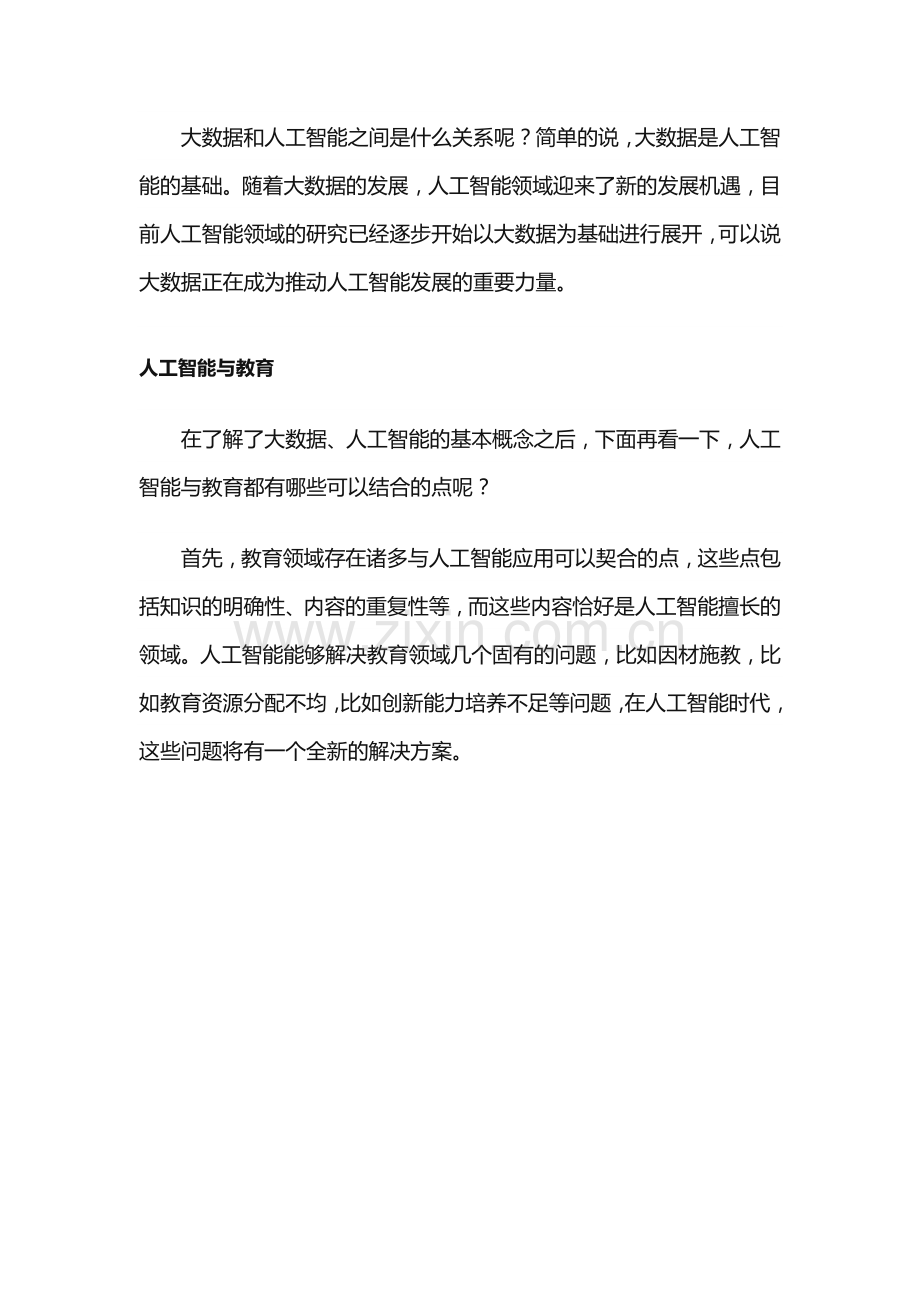 人工智能与教育领域的结合.docx_第2页