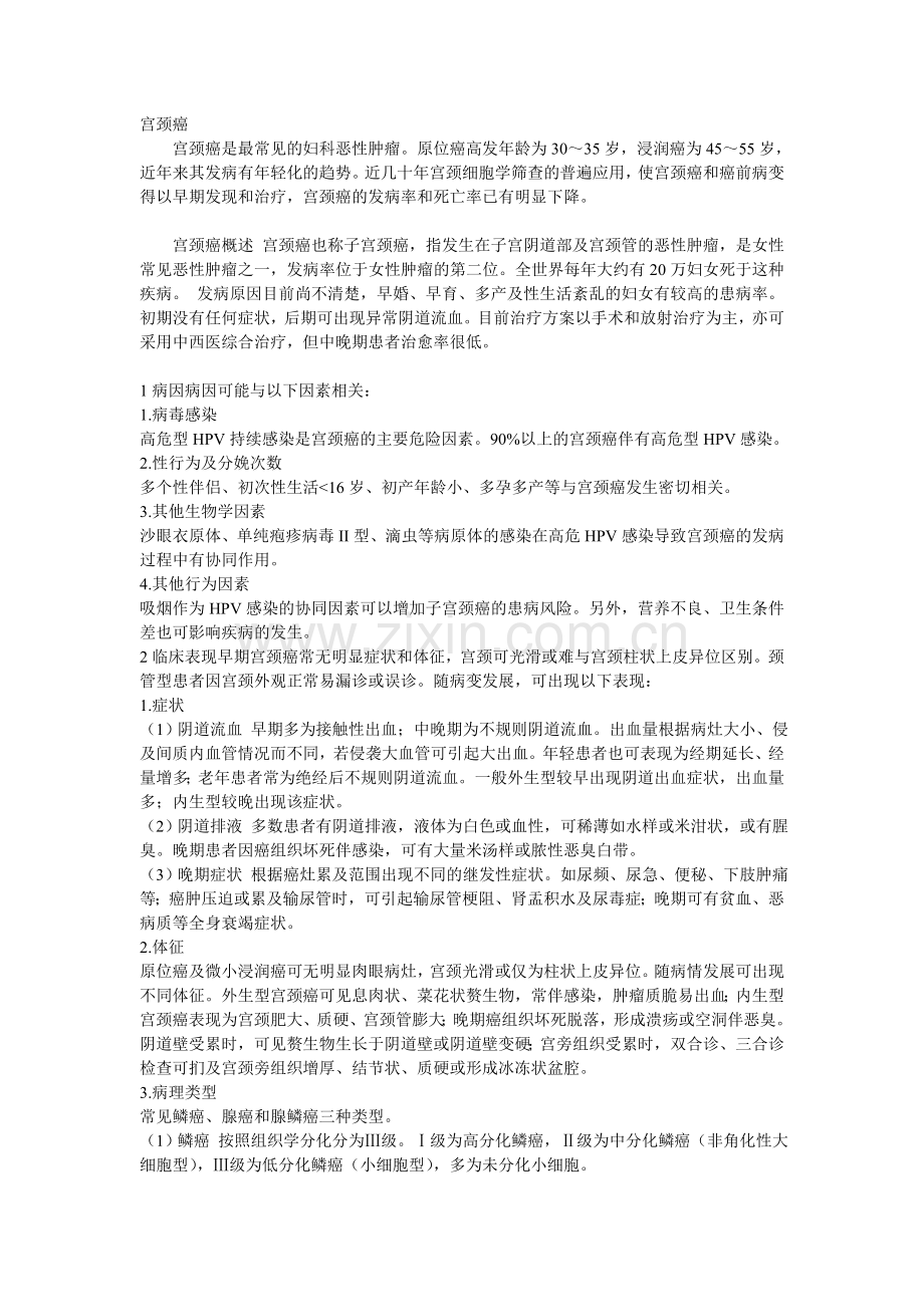 宫颈癌百科知识.doc_第1页