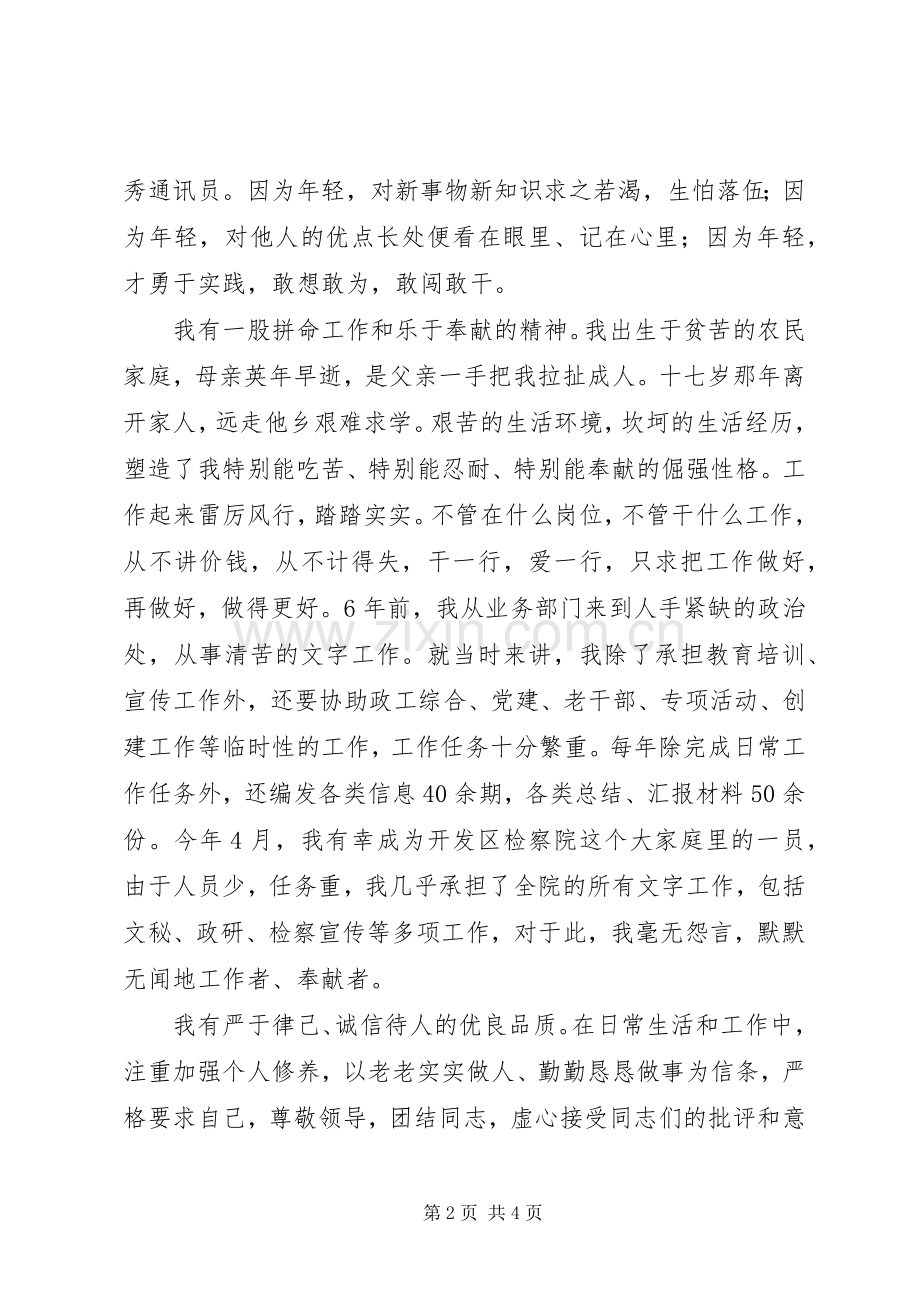 检察院副科长岗位竞争演讲.docx_第2页