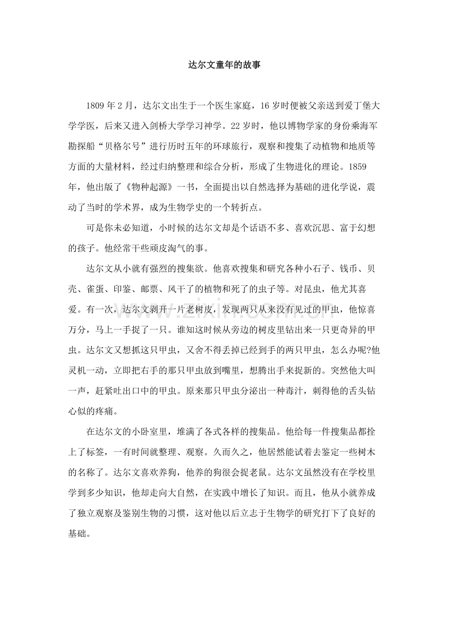 拓展阅读：达尔文童年的故事.doc_第1页