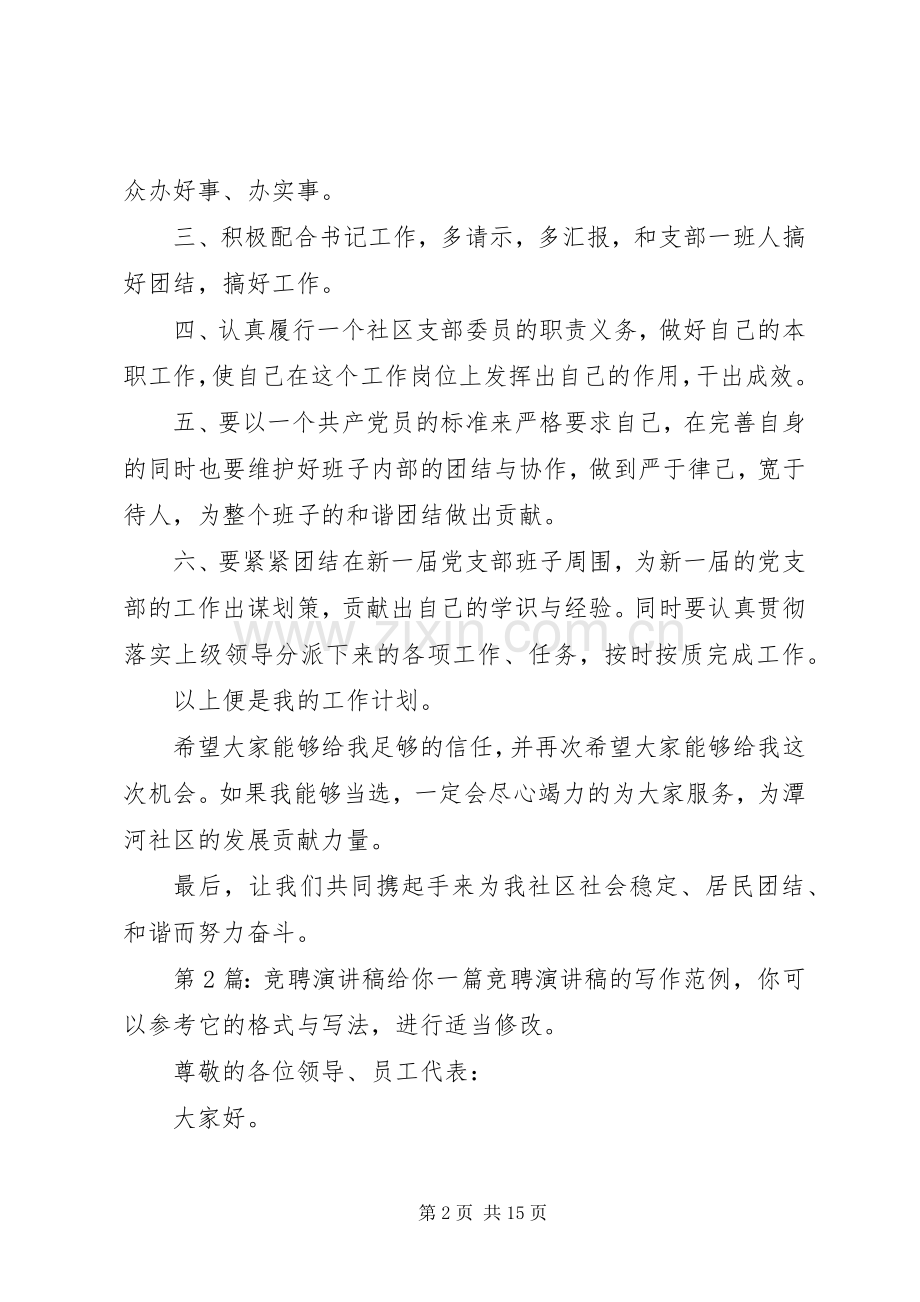 竞聘演讲范文（共8篇）.docx_第2页