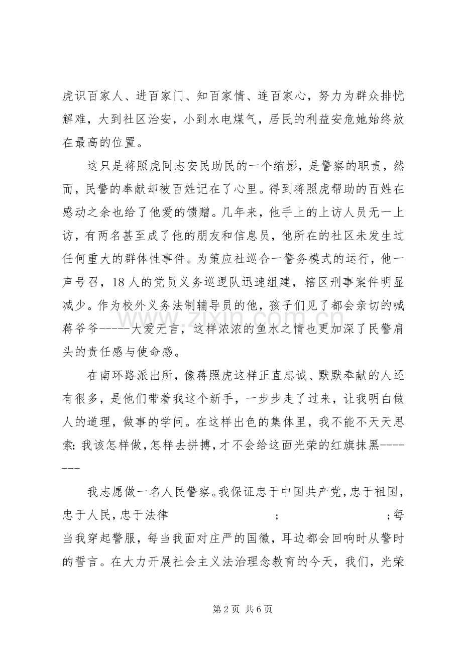 警察七一演讲稿.docx_第2页
