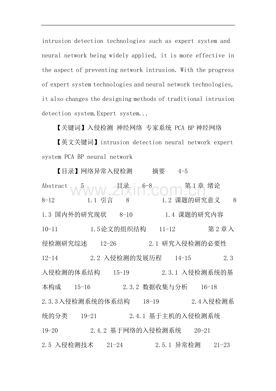 入侵检测论文：网络异常入侵检测.doc_第2页