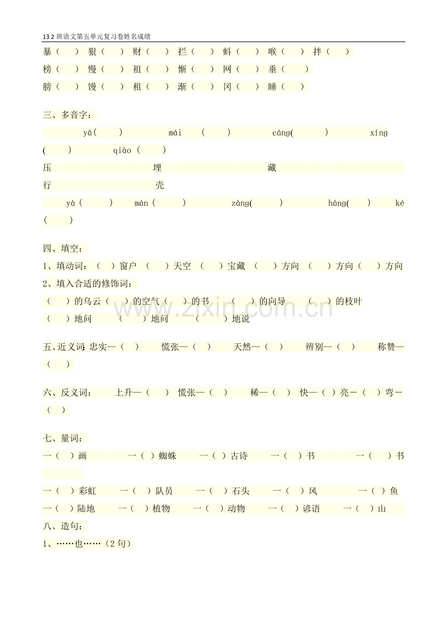 人教版语文第四册第五单元复习卷.docx_第2页