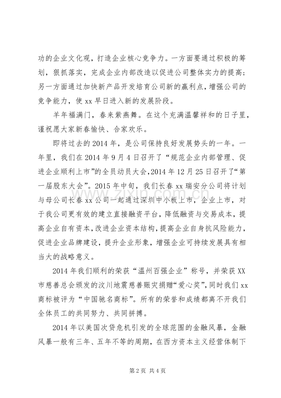 保险演讲稿大全.docx_第2页
