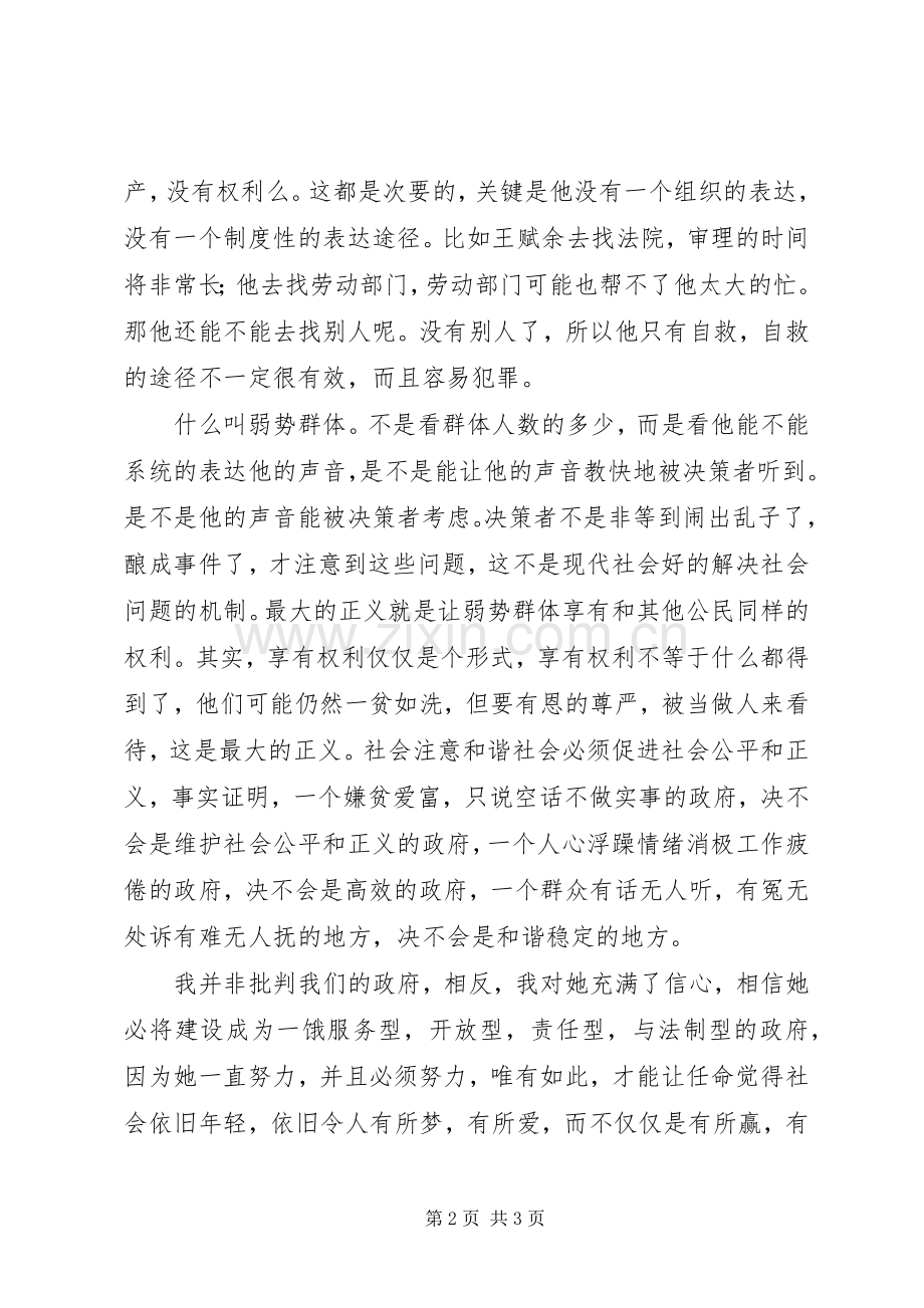 公平正义之光演讲.docx_第2页