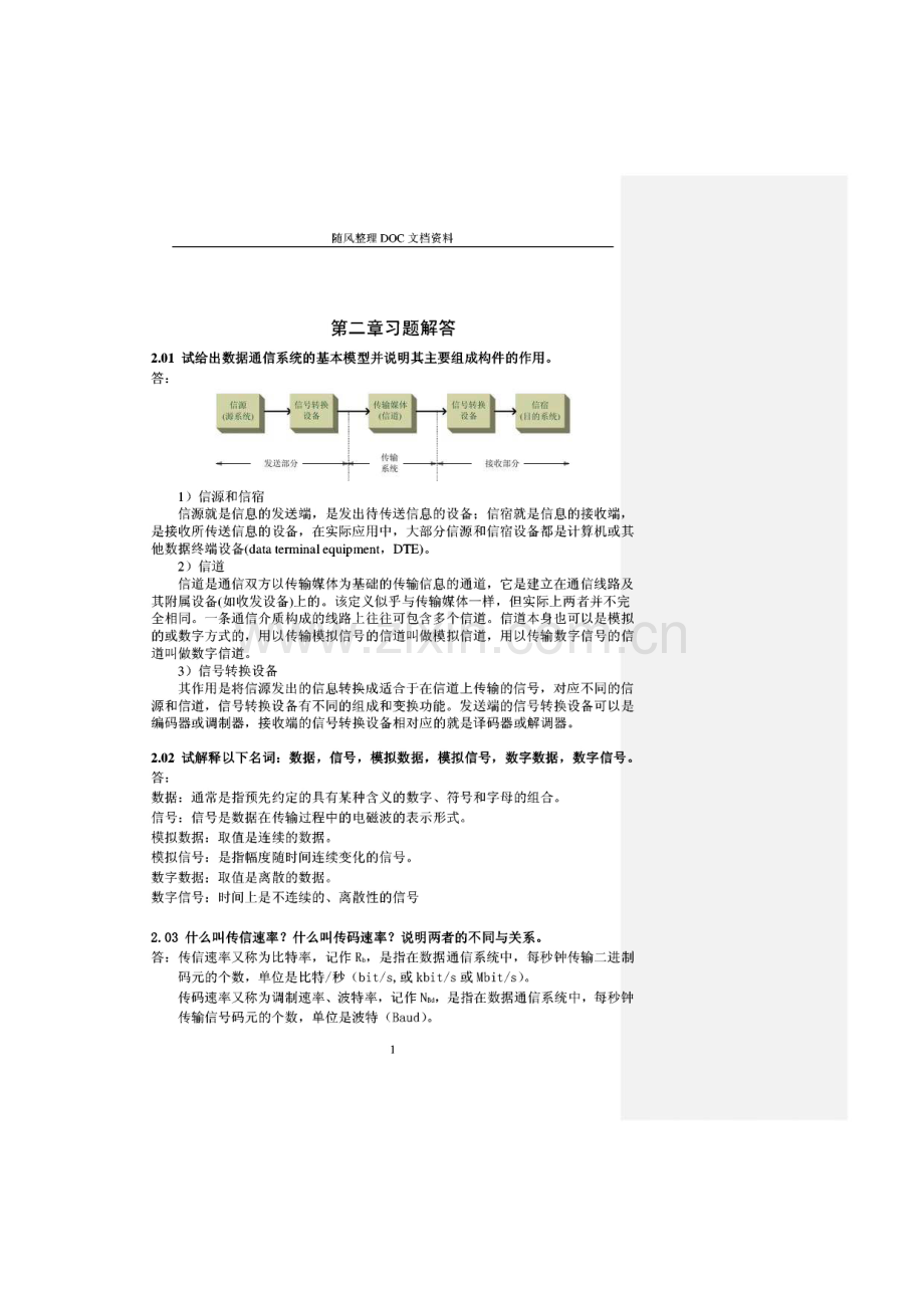 计算机通信与网络_习题答案.pdf_第1页