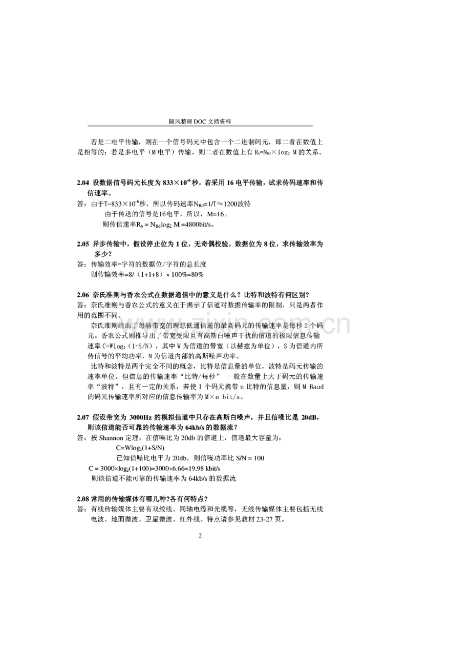 计算机通信与网络_习题答案.pdf_第2页