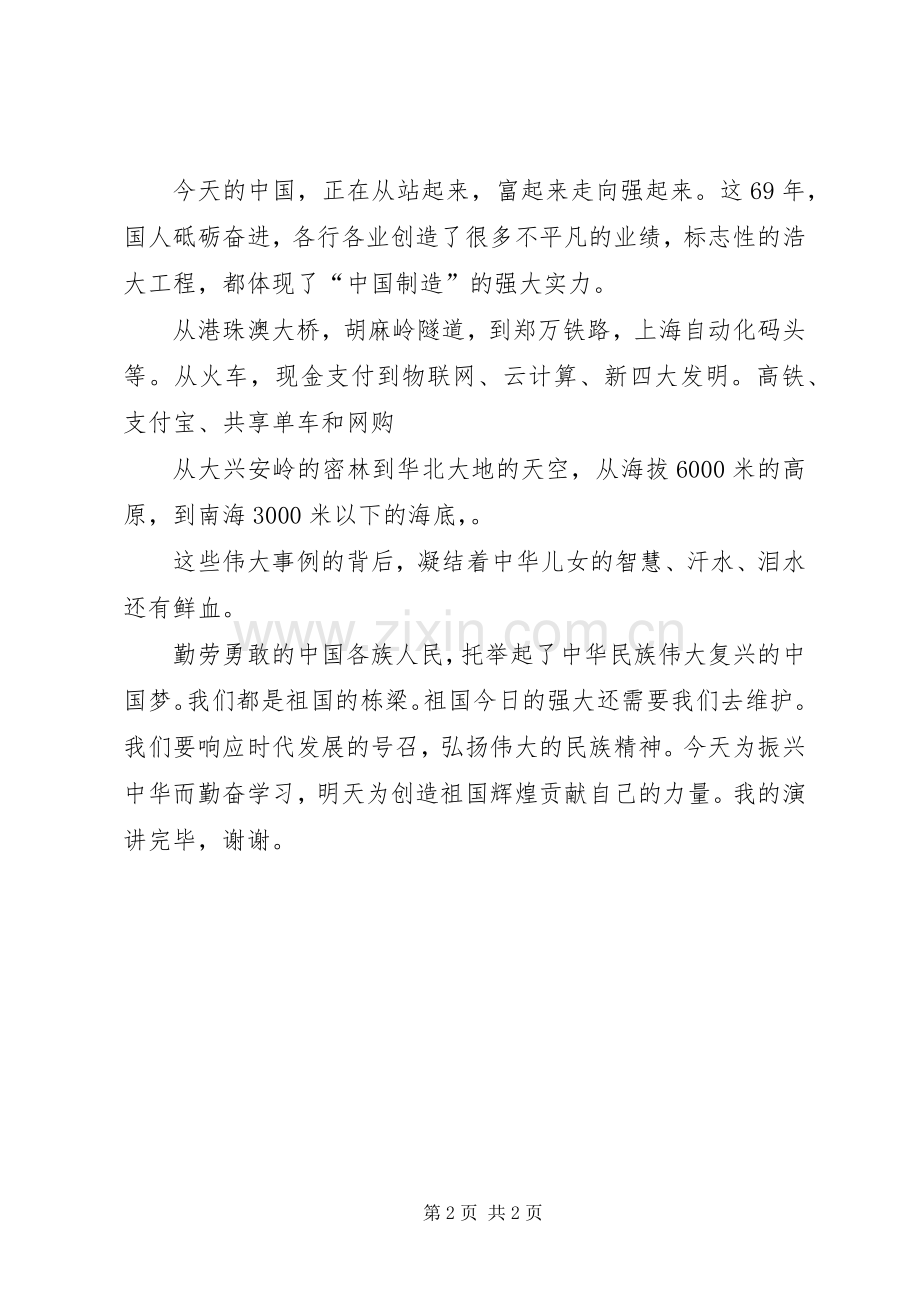 《厉害了,我的国》演讲.docx_第2页