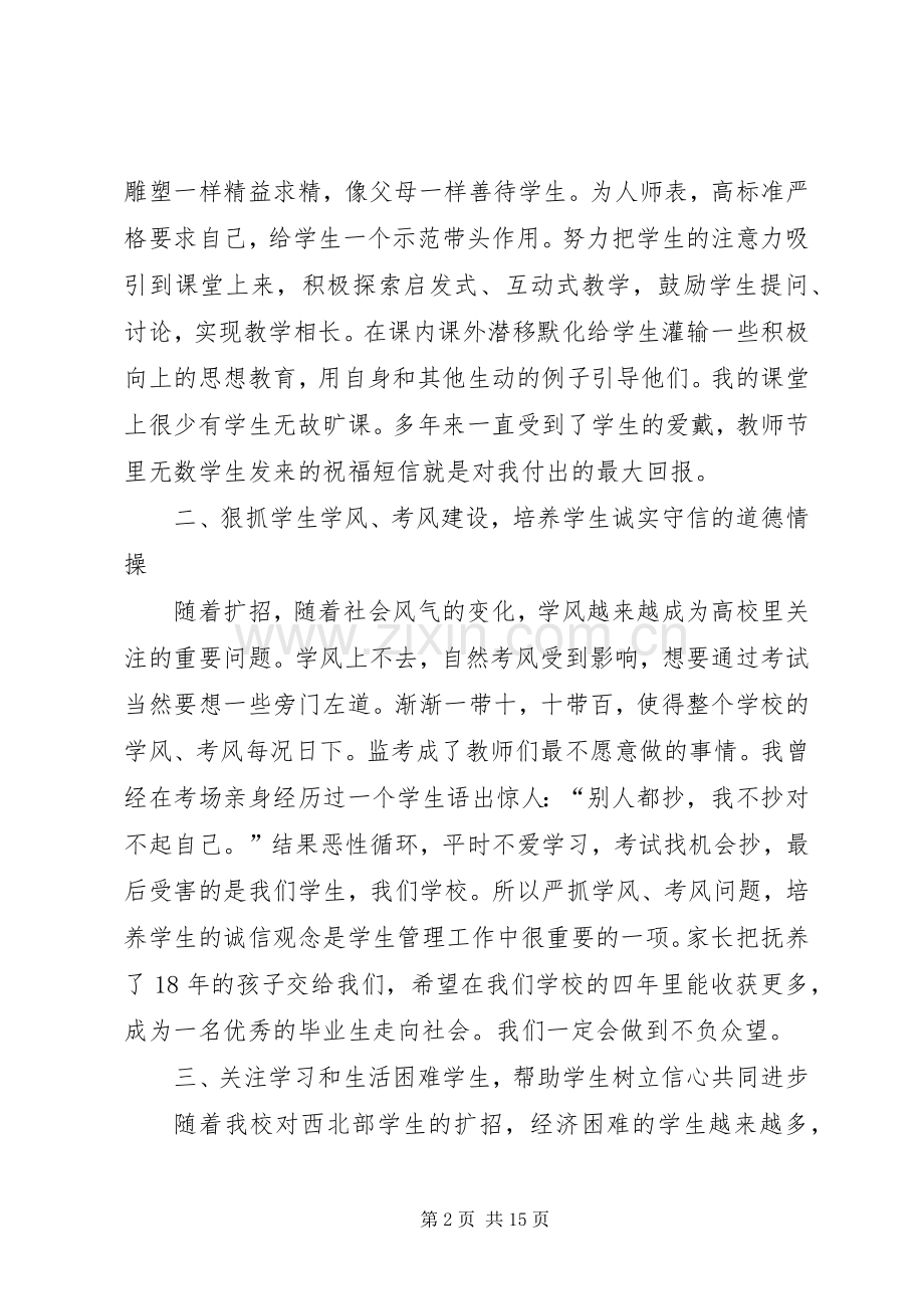 【必备】竞聘演讲稿锦集七篇.docx_第2页