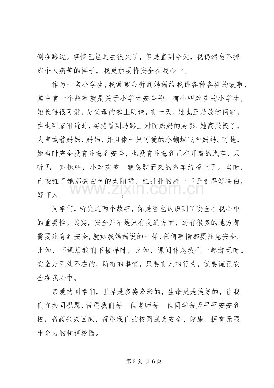 安全在我心中演讲范文20XX年.docx_第2页