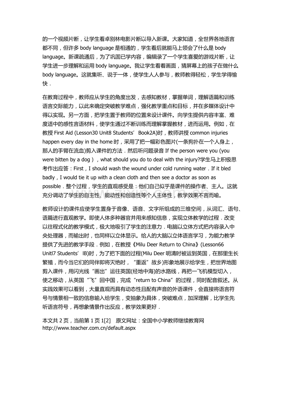 试看多媒体技术在英语课堂中的神奇妙用.docx_第2页