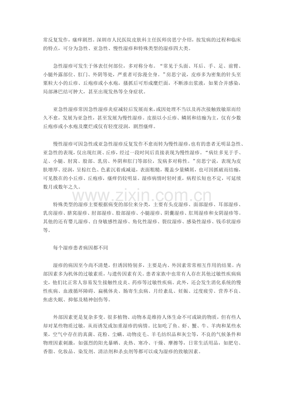 排湿加调理 综合去湿疹.doc_第2页