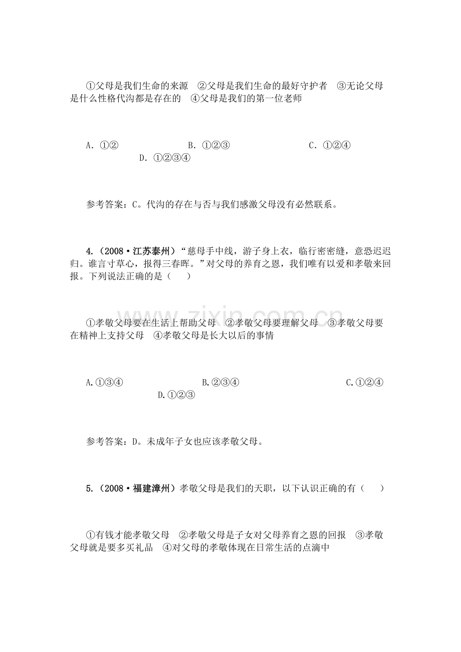 八年级上册第一课爱在屋檐下.doc_第2页