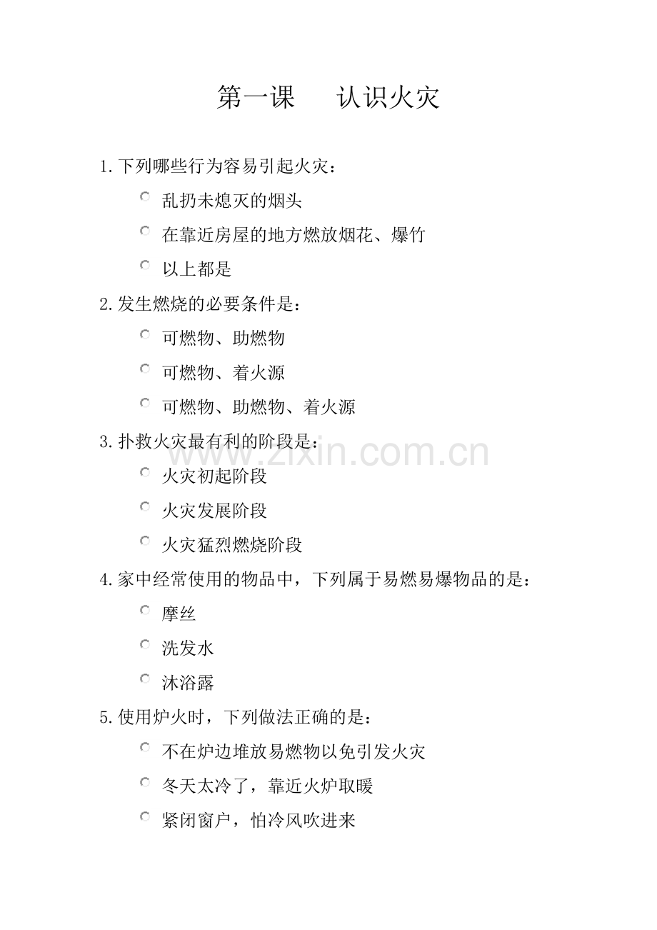 三年级安全作业.doc_第1页