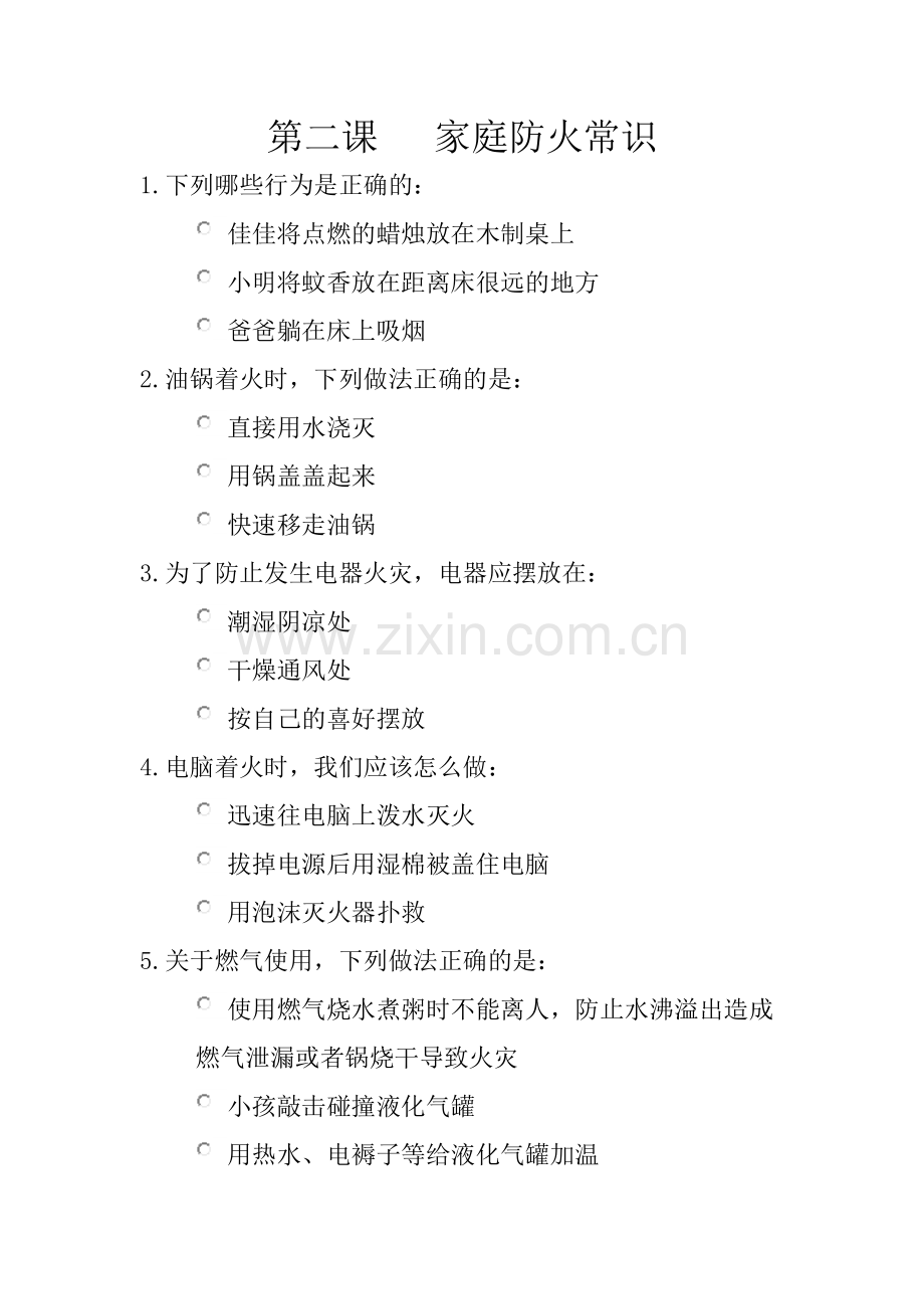 三年级安全作业.doc_第2页