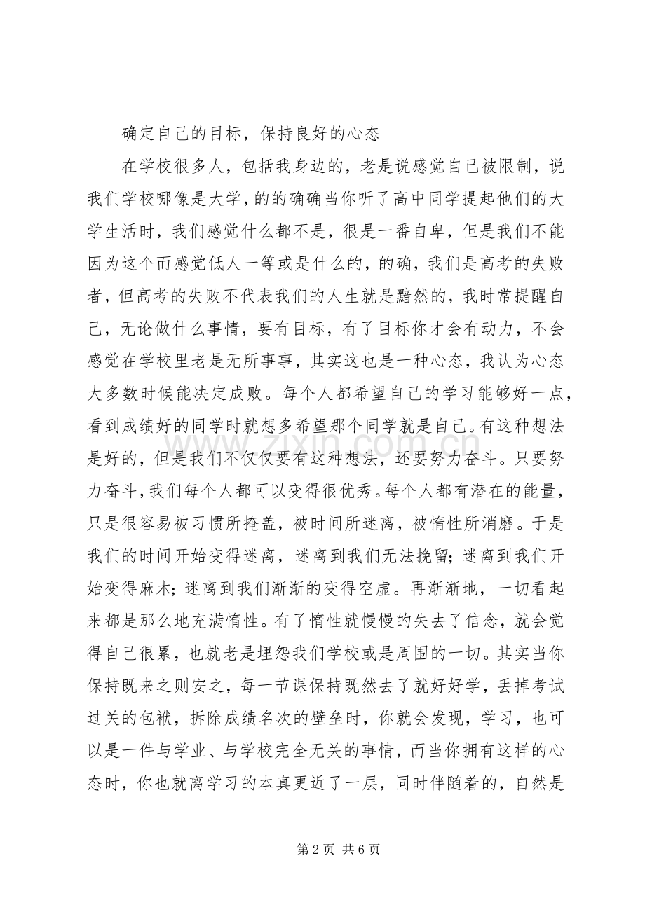 20XX年学习经验交流演讲.docx_第2页