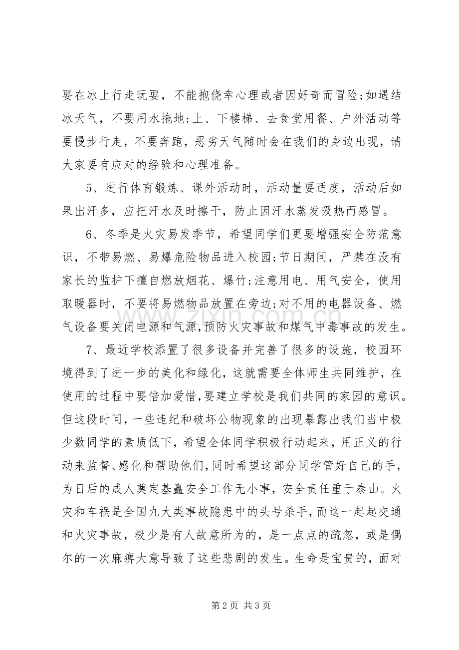 冬季交通安全演讲稿范文.docx_第2页