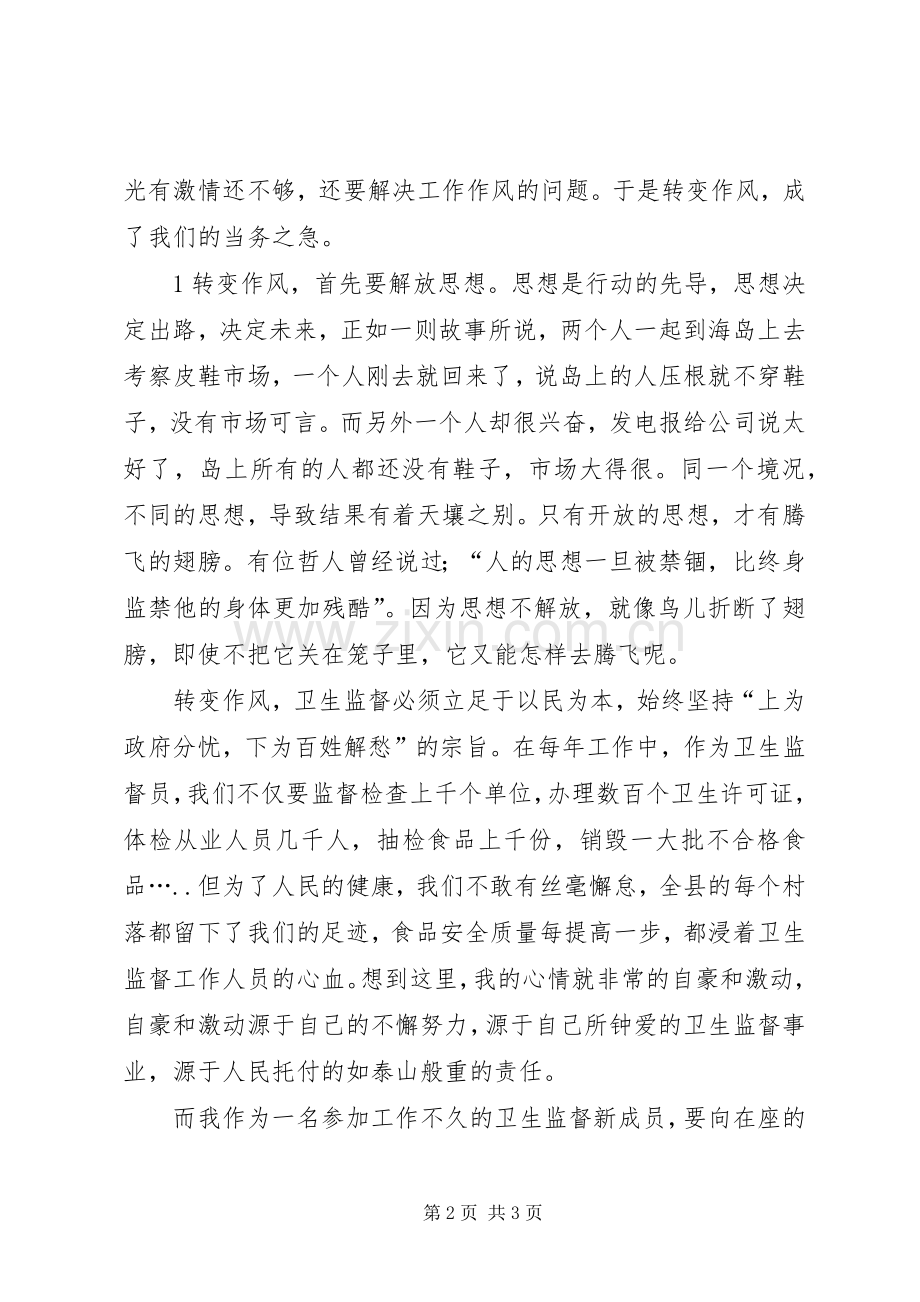 “转变作风改善发展环境建设年”主题演讲致辞：转变作风从“小事”做起.docx_第2页