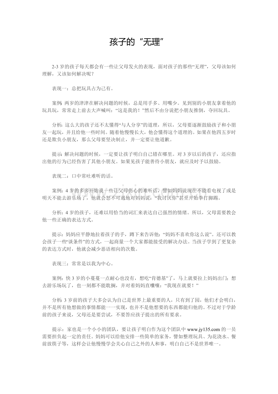 孩子的无理.doc_第1页