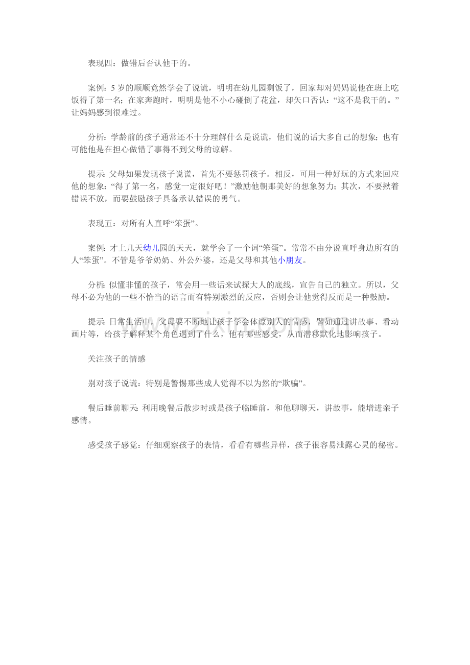 孩子的无理.doc_第2页