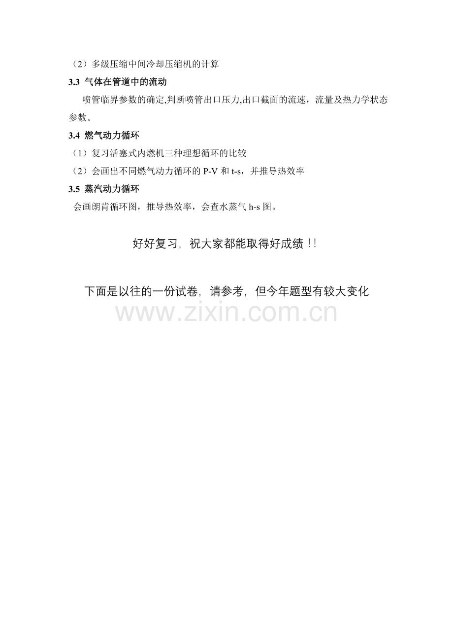 工程热力学复习重点及题型.doc_第2页