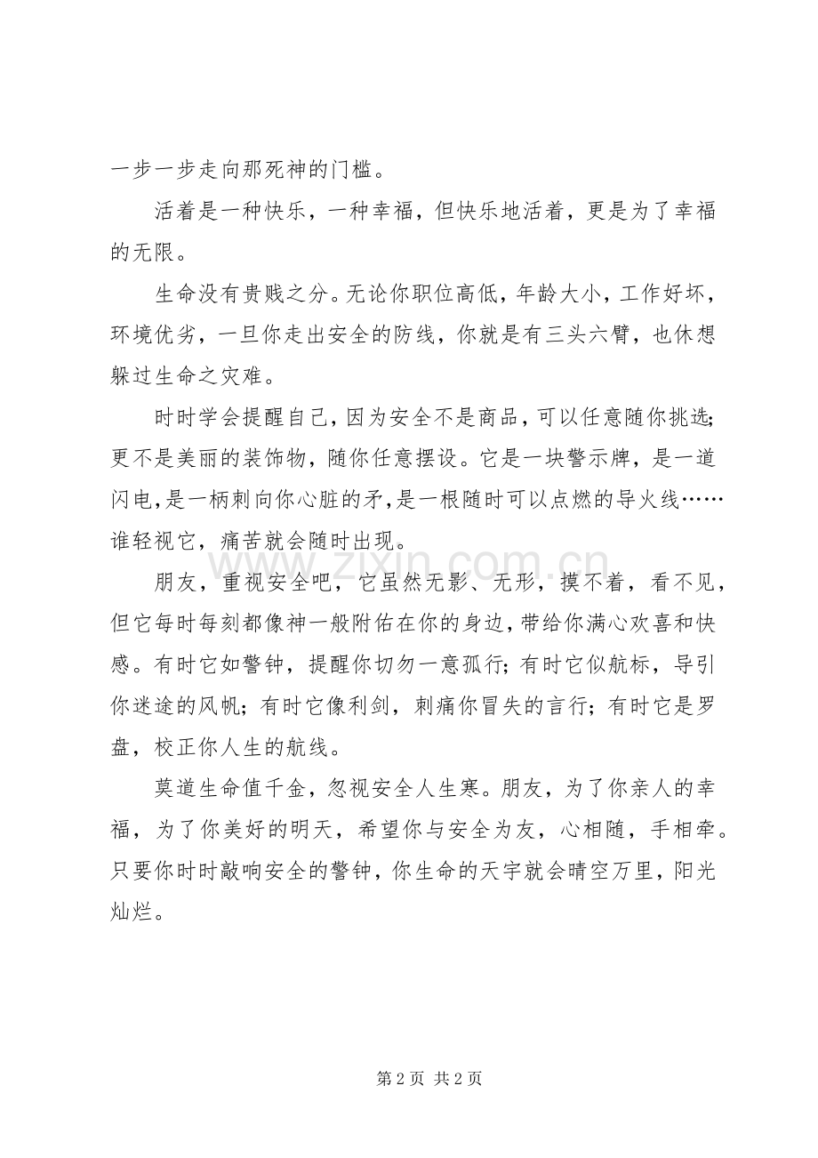 安全生产的个人演讲稿范文.docx_第2页
