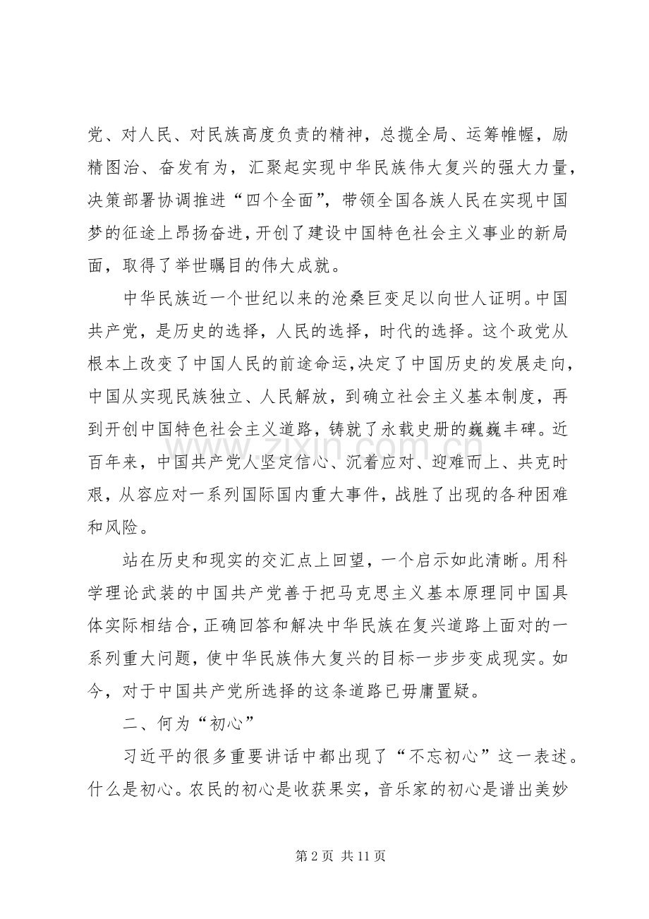 XX年建党96周年演讲致辞.docx_第2页