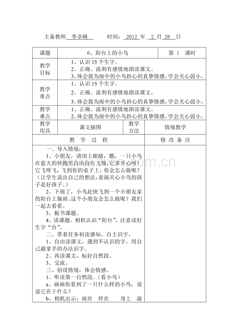 下册第三单元教学计划.doc_第2页